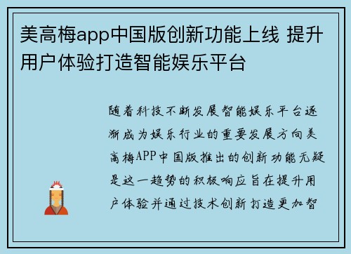 美高梅app中国版创新功能上线 提升用户体验打造智能娱乐平台