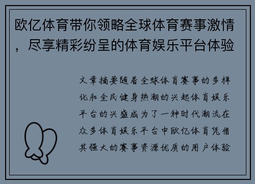 欧亿体育带你领略全球体育赛事激情，尽享精彩纷呈的体育娱乐平台体验