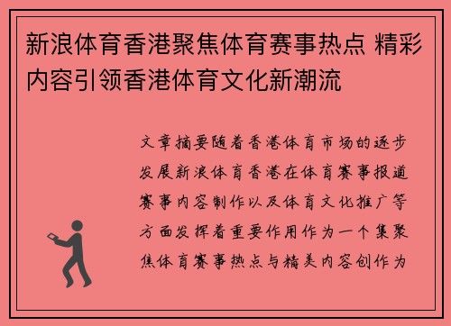 新浪体育香港聚焦体育赛事热点 精彩内容引领香港体育文化新潮流