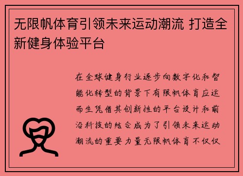无限帆体育引领未来运动潮流 打造全新健身体验平台