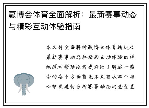 赢博会体育全面解析：最新赛事动态与精彩互动体验指南