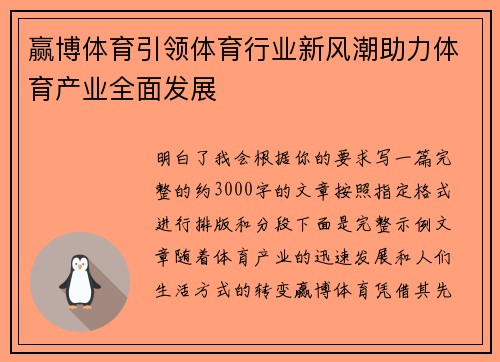 赢博体育引领体育行业新风潮助力体育产业全面发展
