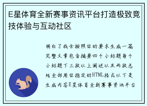 E星体育全新赛事资讯平台打造极致竞技体验与互动社区