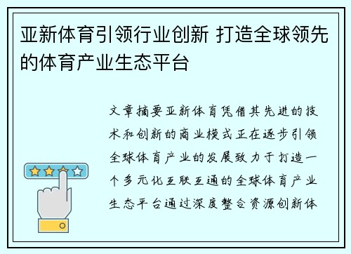 亚新体育引领行业创新 打造全球领先的体育产业生态平台