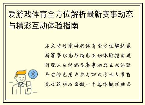 爱游戏体育全方位解析最新赛事动态与精彩互动体验指南