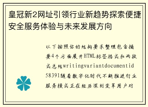 皇冠新2网址引领行业新趋势探索便捷安全服务体验与未来发展方向