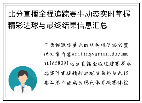 比分直播全程追踪赛事动态实时掌握精彩进球与最终结果信息汇总 比分直播全程追踪赛事动态实时掌握精彩进球与最终结果信息汇总