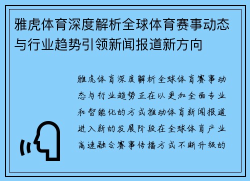 雅虎体育深度解析全球体育赛事动态与行业趋势引领新闻报道新方向