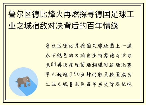 鲁尔区德比烽火再燃探寻德国足球工业之城宿敌对决背后的百年情缘 鲁尔区德比烽火再燃探寻德国足球工业之城宿敌对决背后的百年情缘